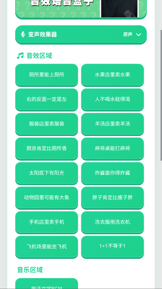 废话文学语音盒app手机版0