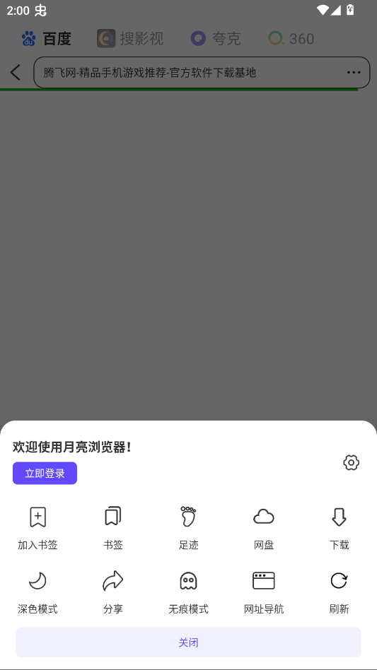 月亮浏览器安卓版app1