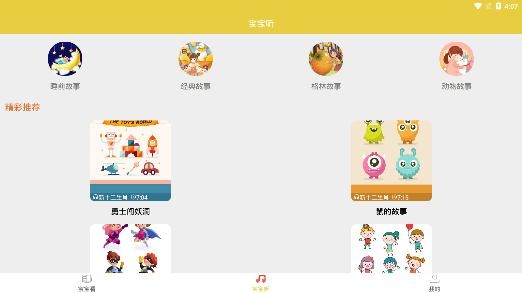 幼儿故事app手机版 幼儿故事app手机版