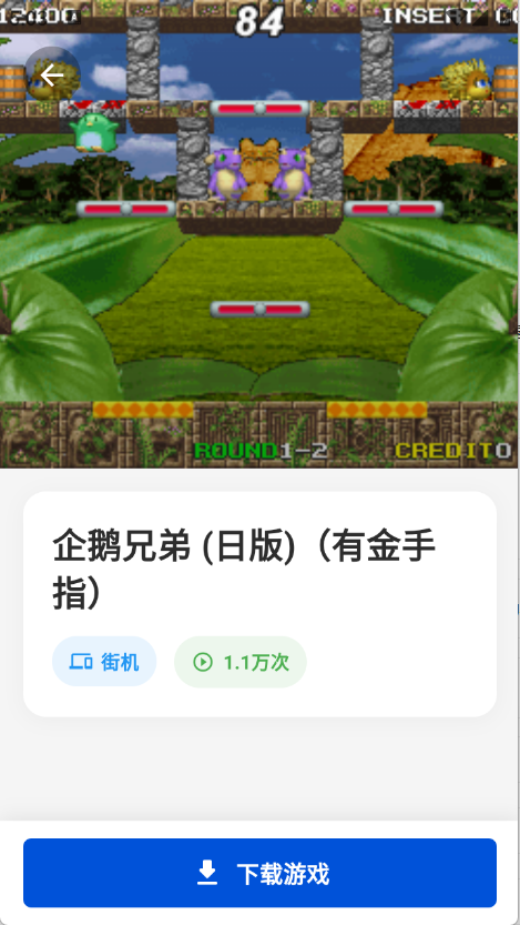红白模拟器安卓版app4