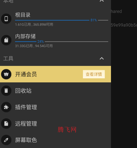明神自用MT管理器app 明神自用MT管理器app