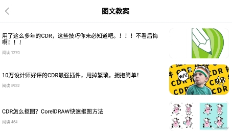 CDR看图软件app最新版 CDR看图软件app最新版