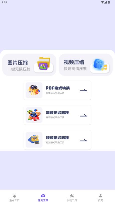 闪指自动连点器app最新版3