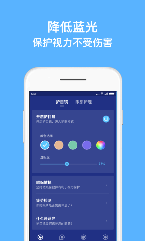 蓝光护目镜