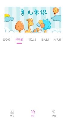 育儿嫂孕育app最新版 育儿嫂孕育app最新版