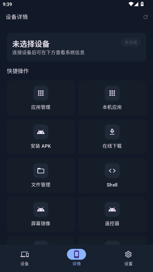 sky adb开源app手机版1
