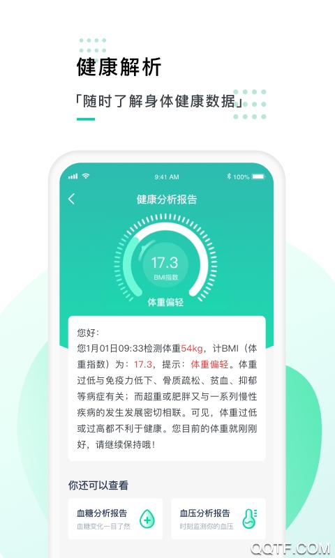 智能医生客户端4