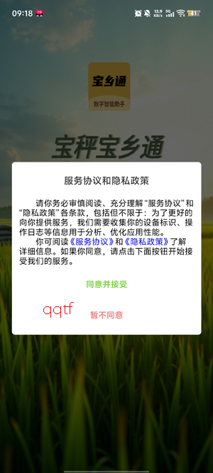 宝乡通app官方版 宝乡通app官方版
