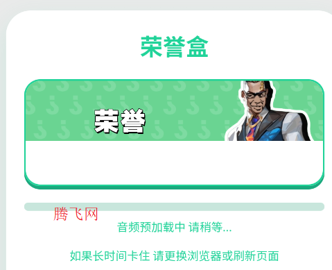 无畏契约荣誉语音盒子app