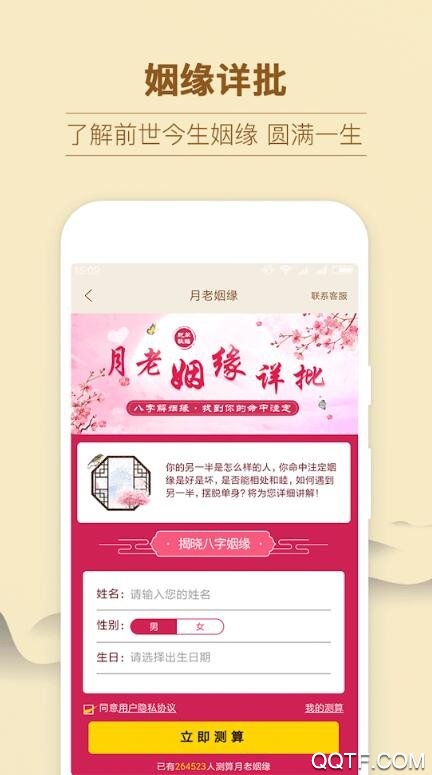 算命生辰八字起名app2
