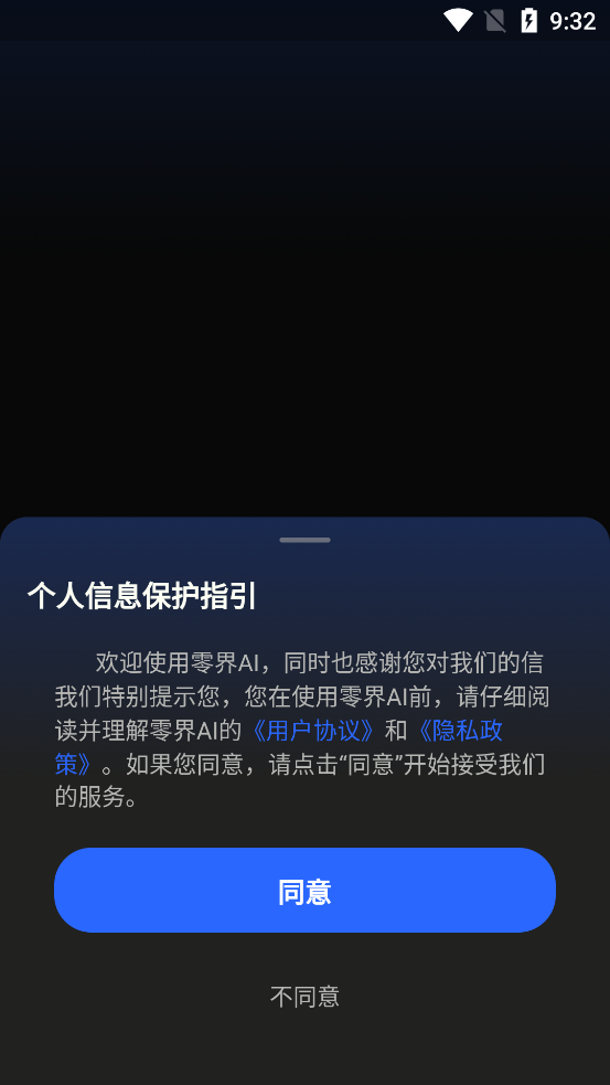 零界AIapp官方版1