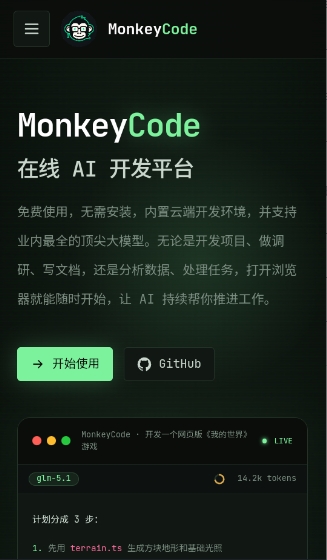 monkeycode智能开发平台app3