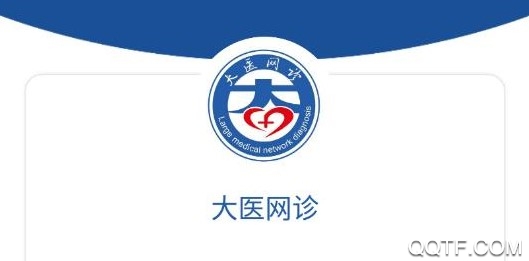 大医网诊最新版