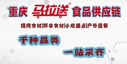 马拉送烧烤购物商城