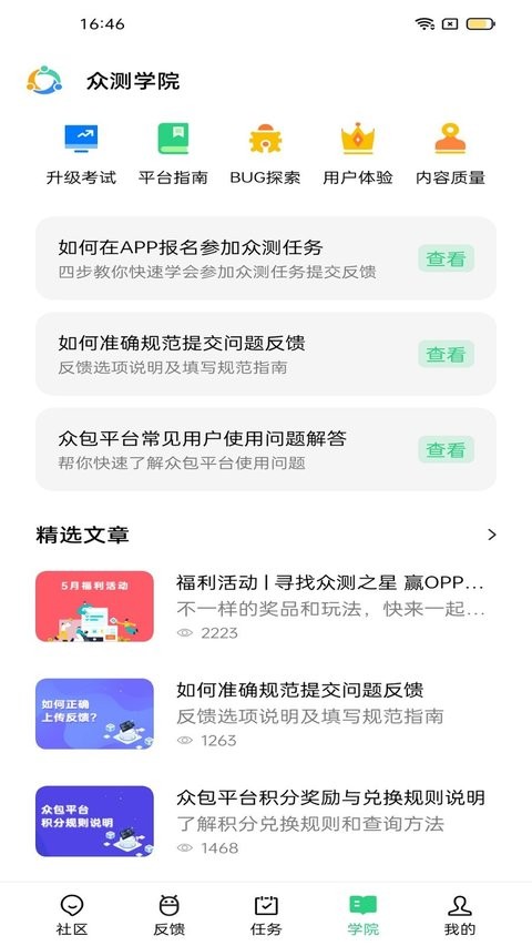 OPPOOS众测app手机版0
