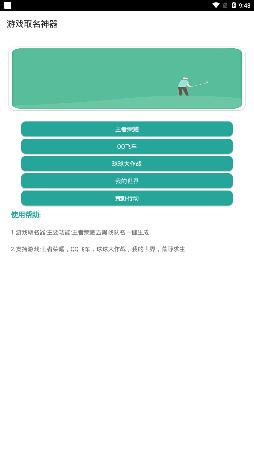 游戏取名器空白名app