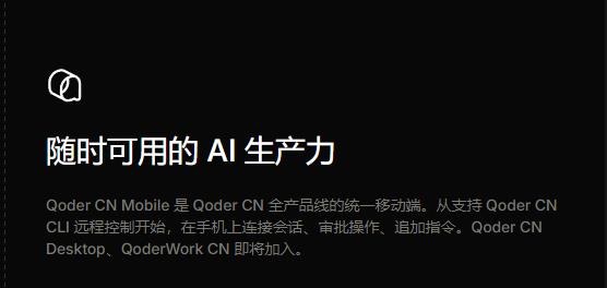 千问Qoder软件最新版