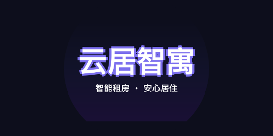 云居智寓app最新版 云居智寓app最新版