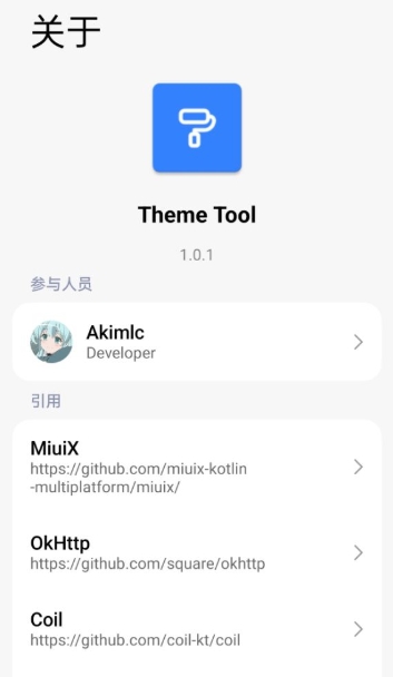 themetool小米版1