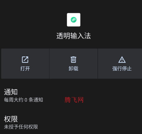 微信输入法透明版最新版本(透明输入法) 微信输入法透明版最新版本(透明输入法)