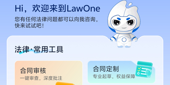 LawOneApp官方正版 LawOneApp官方正版