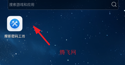 摩斯密码工坊app手机版 摩斯密码工坊app手机版