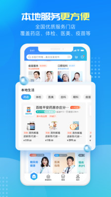京东健康在线问诊app最新版1