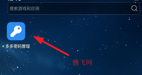 多多密码管理app手机版 多多密码管理app手机版