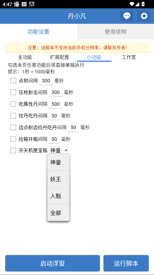 丹小凡脚本免费版app2