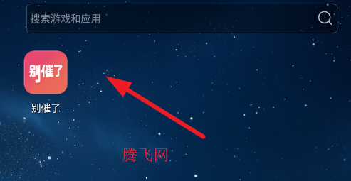 别催了社区app手机版 别催了社区app手机版