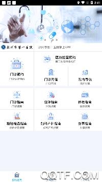 泉州市第一医院app官方版