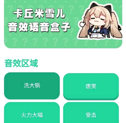 卡丘米雪儿语音盒子app手机版