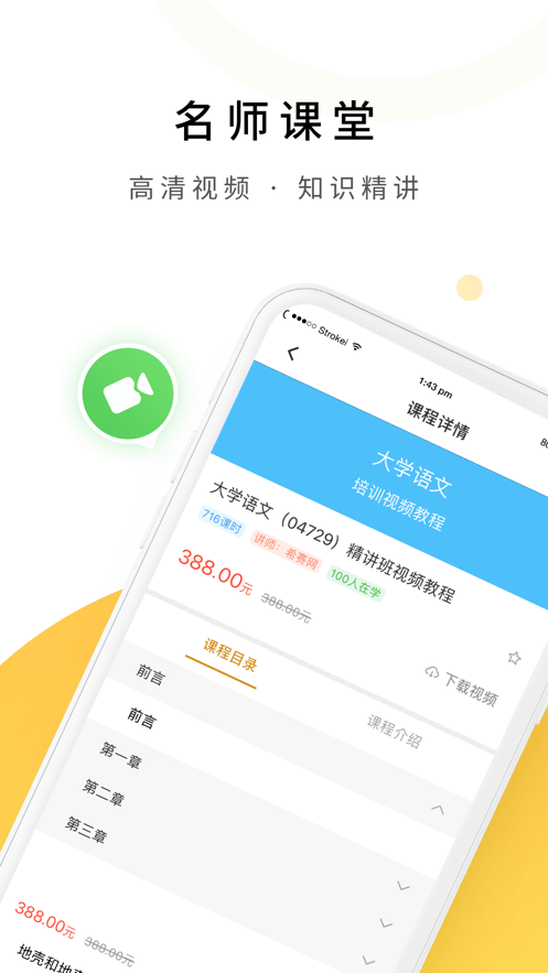 自考会计专业手机客户端0