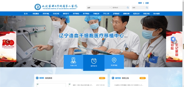 大医二院医生端(大连医科大学附属第二医院)最新版