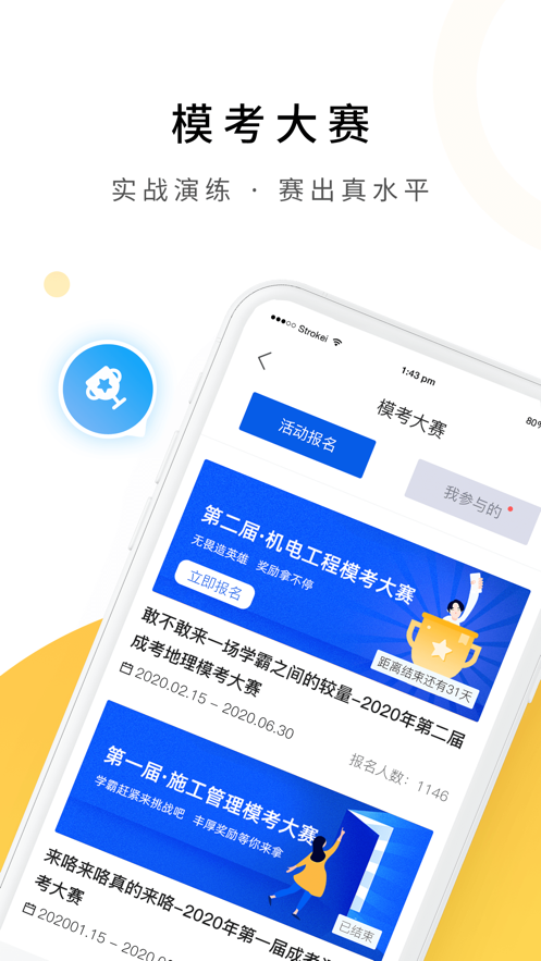 自考会计专业手机客户端1