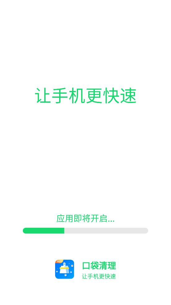 口袋清理app2021最新版0