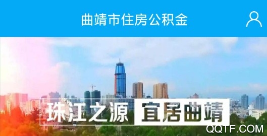 曲靖公积金管理中心最新版