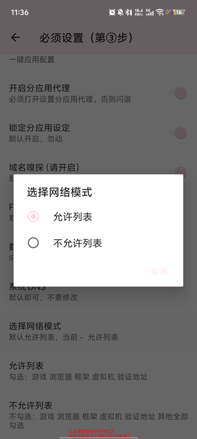 明帝公益联动端9.1下载安装1