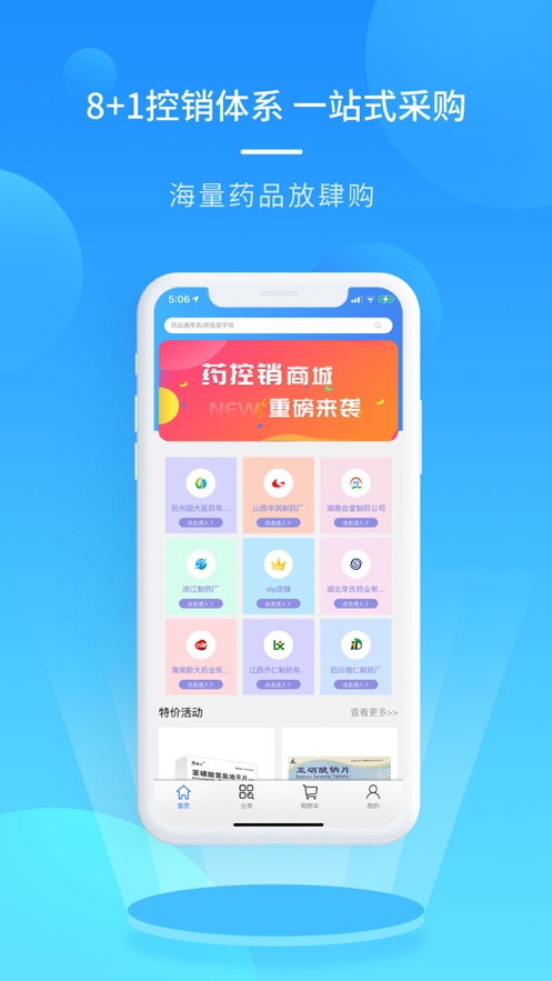 渡头网app医药供应链平台安卓版1