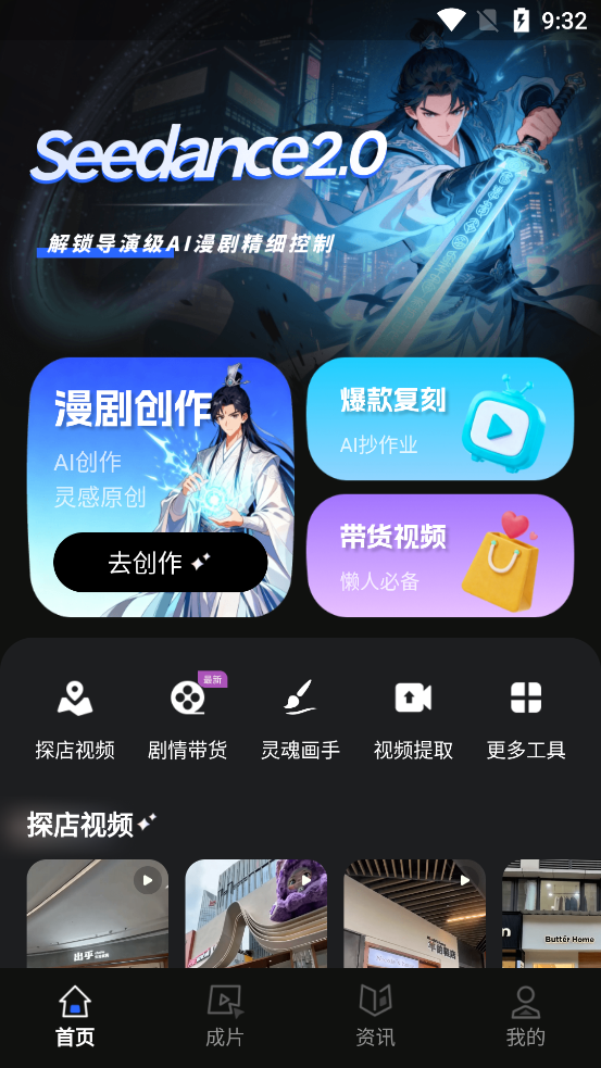 零界AIapp官方版2
