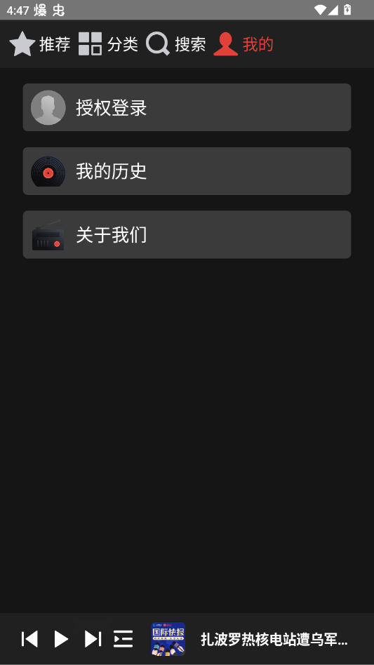凤凰FM车机版app0