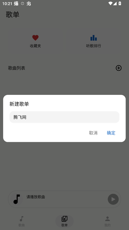 灰度音乐app手机版3