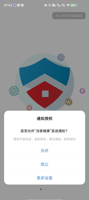 洤家健康管理平台手机版