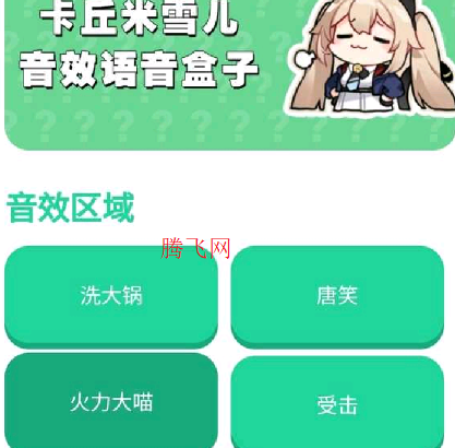 卡丘米雪儿语音盒子app手机版