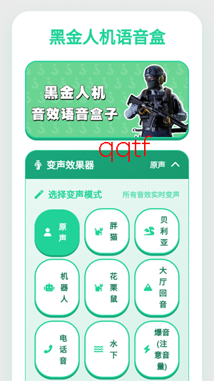 黑金人机语音盒app官方版