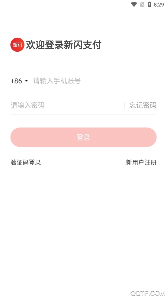 新闪支付app手机客户端3