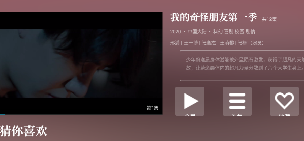 GITV电视盒子app GITV电视盒子app