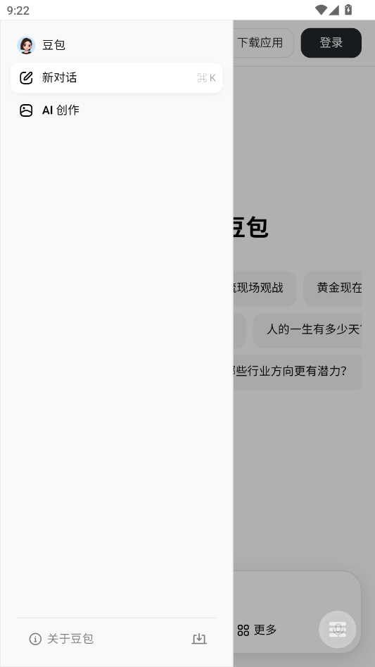豆包大臭屁手表版app3