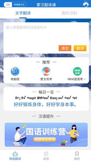 蒙汉翻译通app最新版