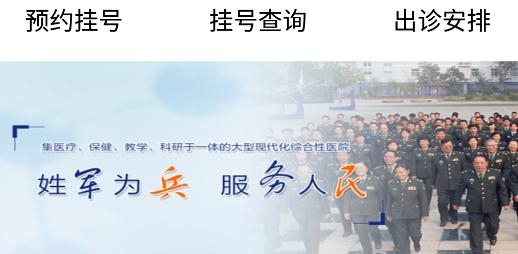 301解放军总医院网上预约挂号app 301解放军总医院网上预约挂号app